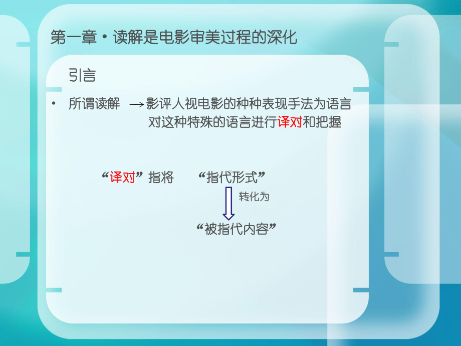 一章读解是电影审美过程的深化-课件.ppt_第2页