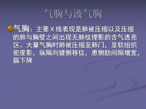 呼吸系统常见疾病影像学表现课件.ppt