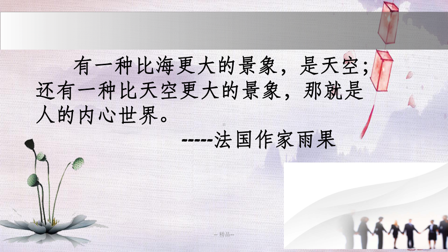 分析概括人物的心理变化上课课件.ppt_第2页