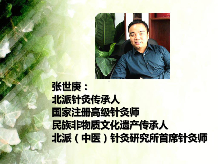 北派针灸张世庚耳穴疗法课程课件.ppt_第3页