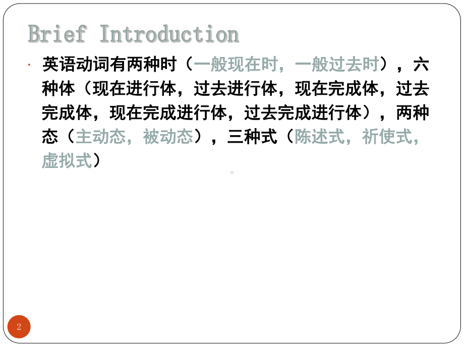 动词的时和体教学课件.ppt_第2页
