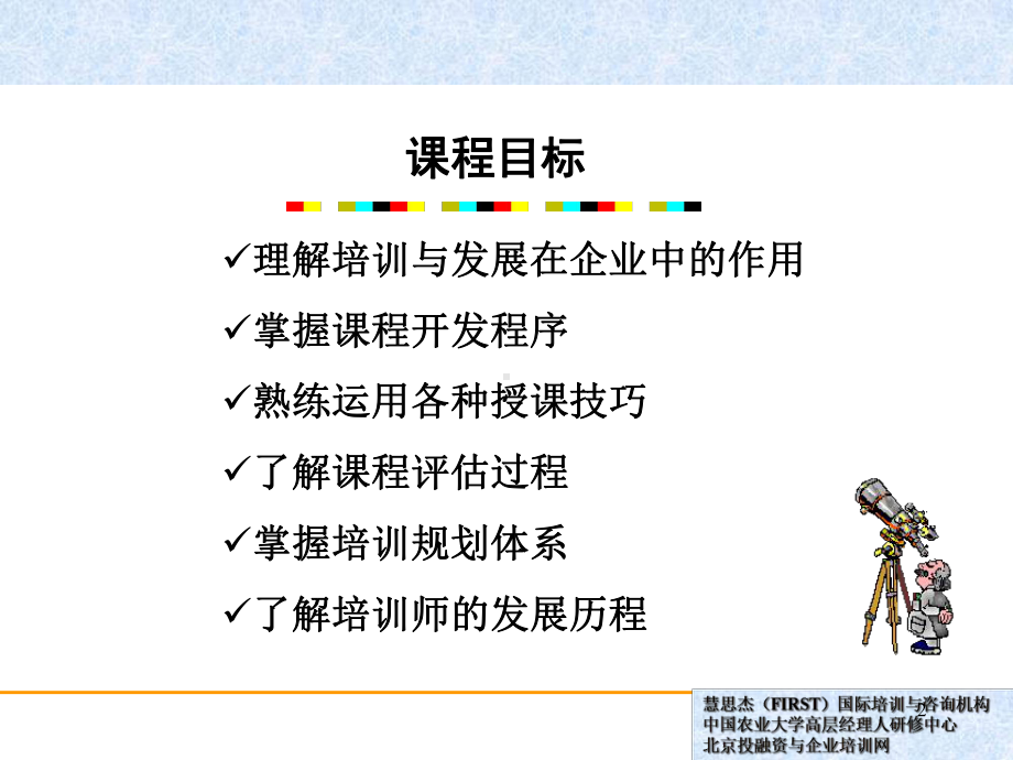 培训师(培训教材)课件.ppt_第2页