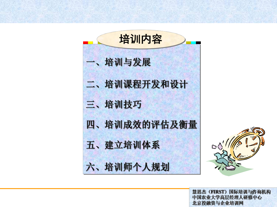 培训师(培训教材)课件.ppt_第3页