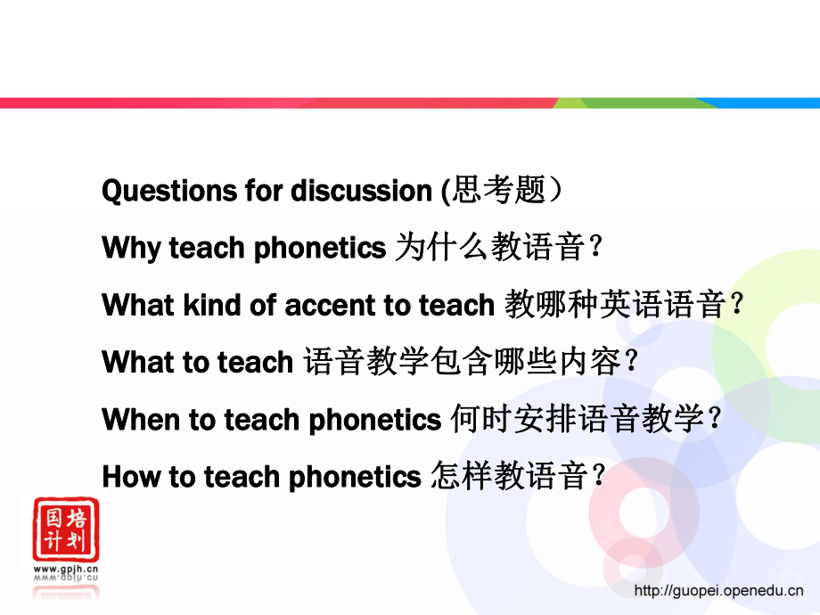 初中英语语音教学课件.ppt_第2页