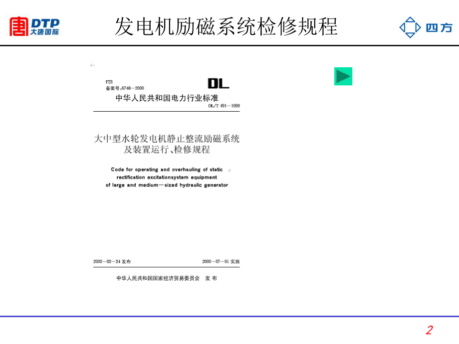 励磁系统检修规程分解课件.ppt_第2页