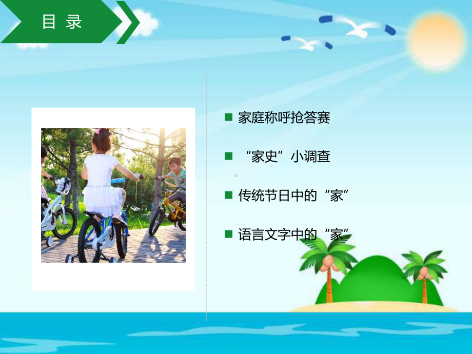 《家庭的记忆》公开课课件1.ppt_第2页