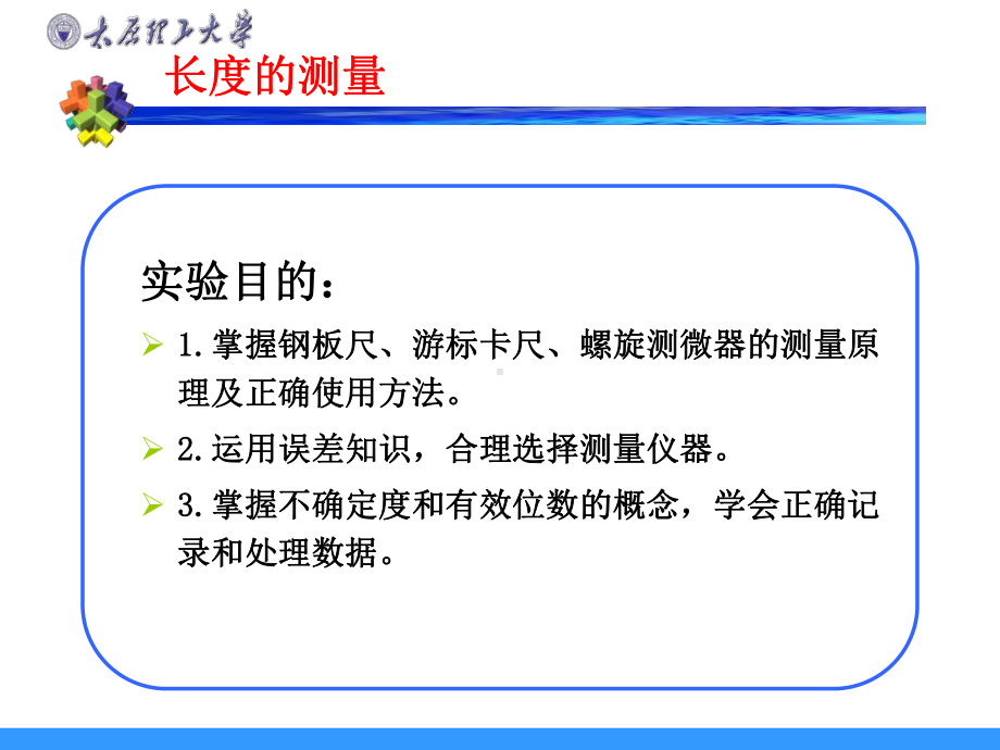 大学物理实验长度测量课件.ppt_第2页