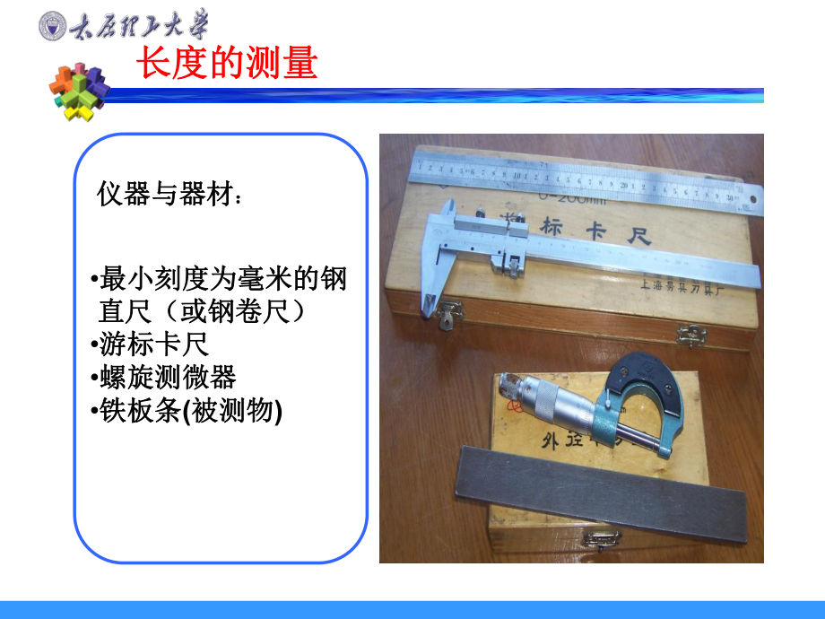 大学物理实验长度测量课件.ppt_第3页