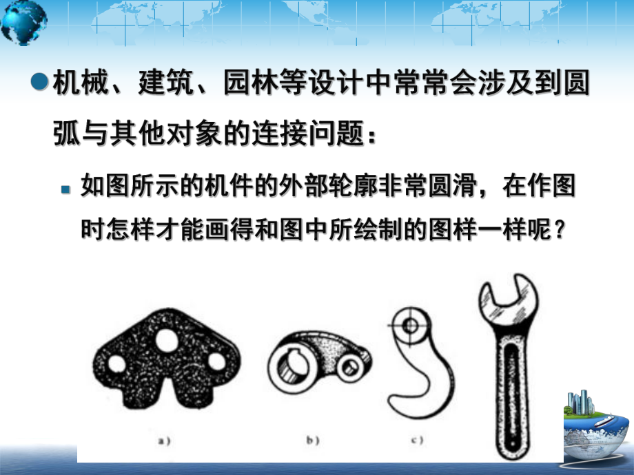 圆弧连接技巧课件.pptx_第2页