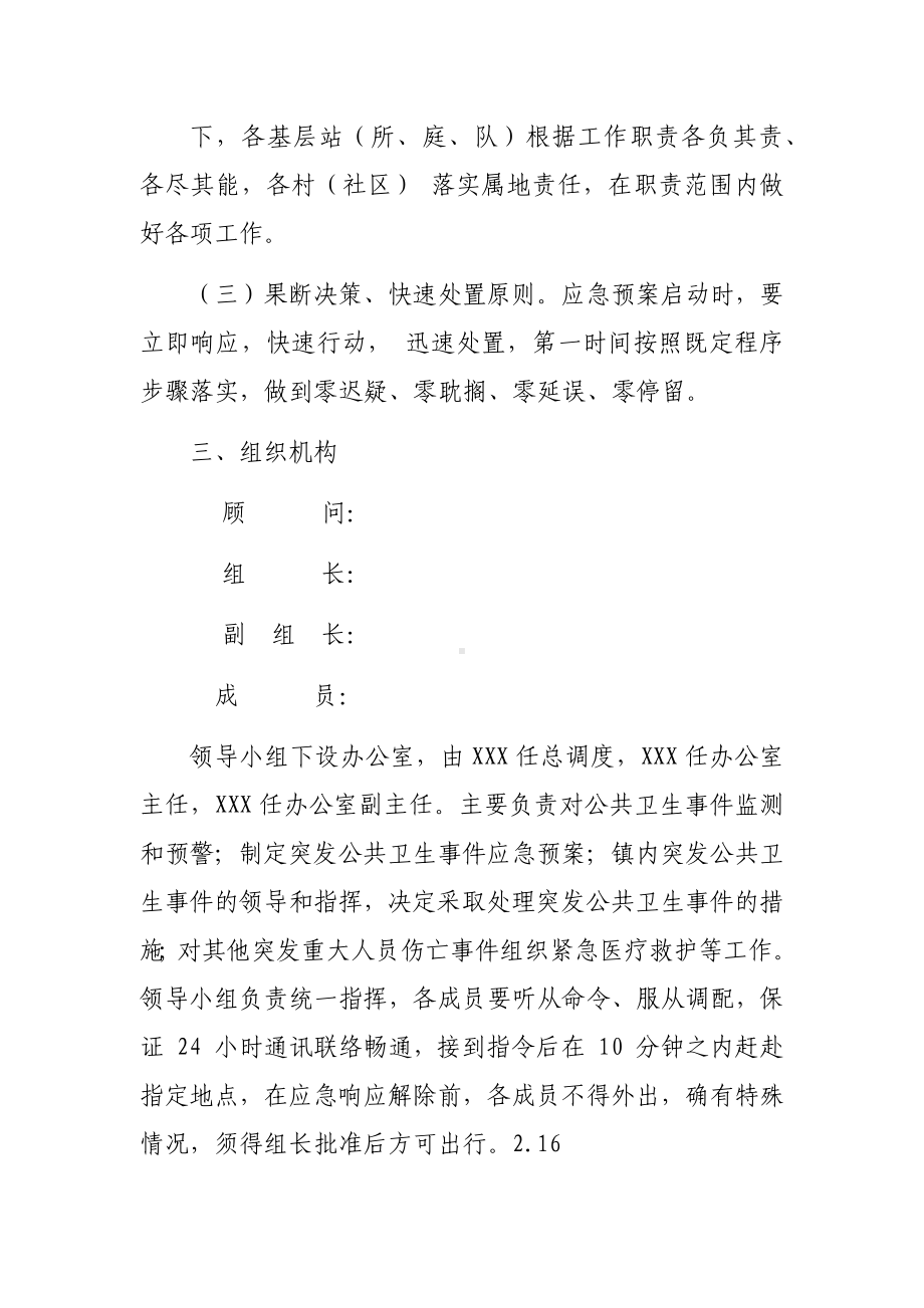 五化镇政府疫情防控应急预案.docx_第2页