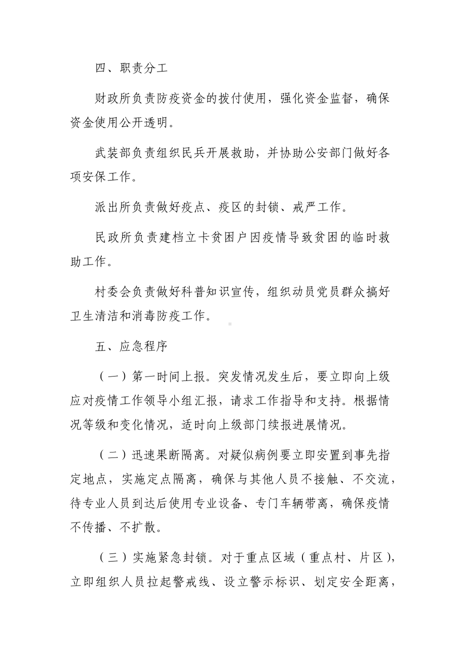 五化镇政府疫情防控应急预案.docx_第3页