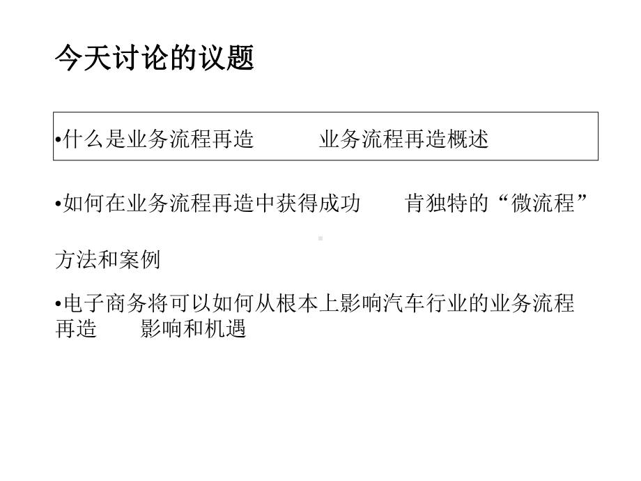 业务流程管理咨询报告课件.ppt_第2页