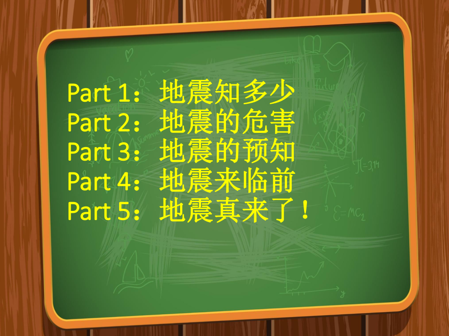 医院地震教学课件.ppt_第2页