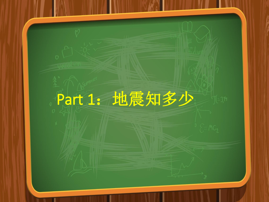 医院地震教学课件.ppt_第3页