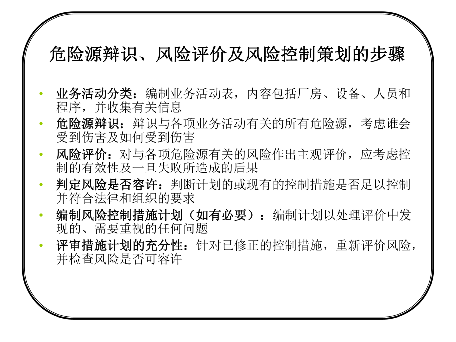 危险源辩识、风险评价及风险控制课件.ppt_第3页