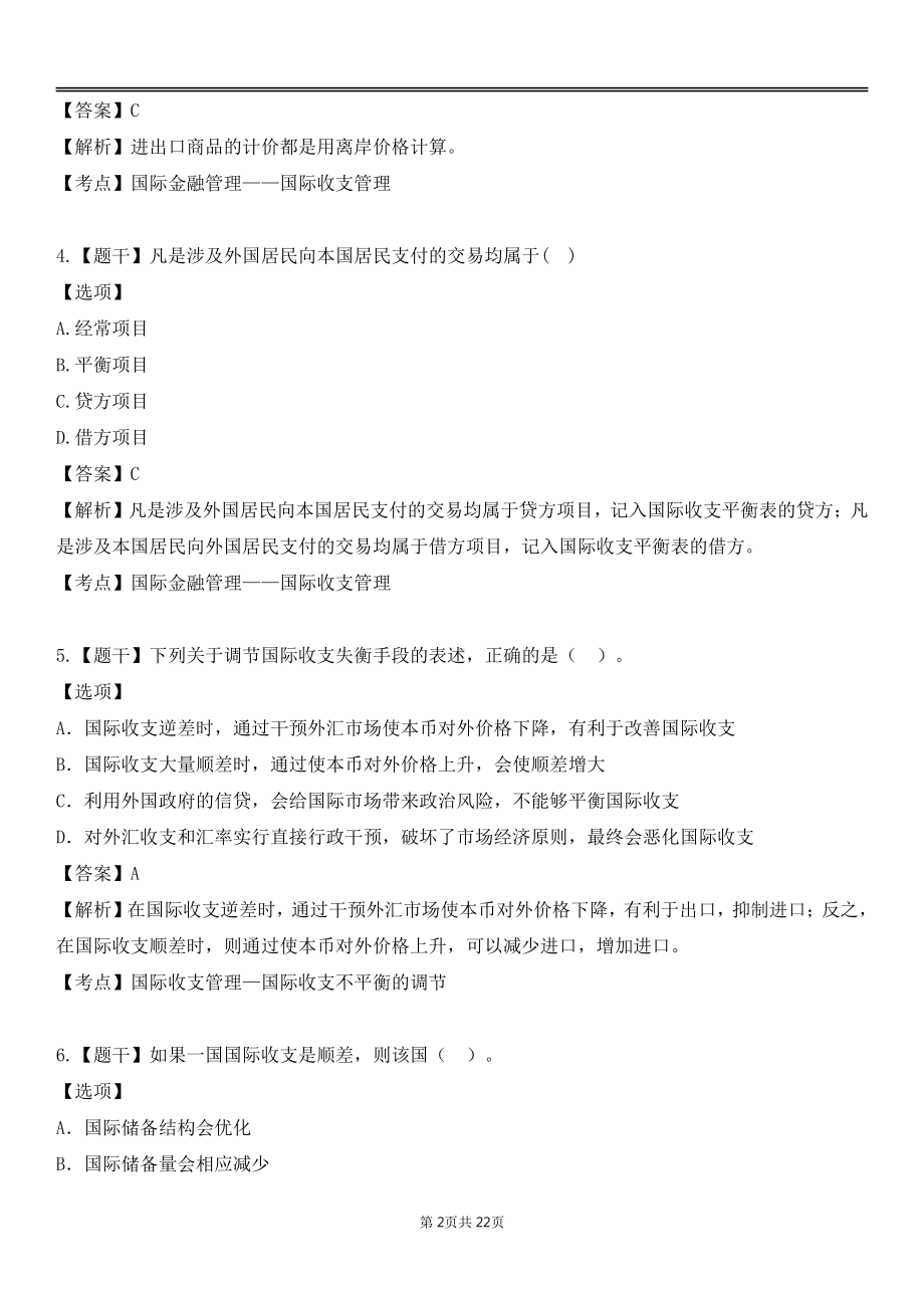 自考03349政府经济管理概论各章节精华100题.pdf_第2页