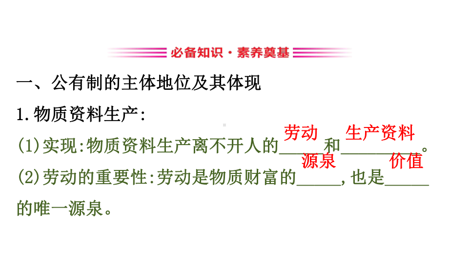 《我国的基本经济制度》基本经济制度与经济体制(第一课时)x课件.pptx_第3页