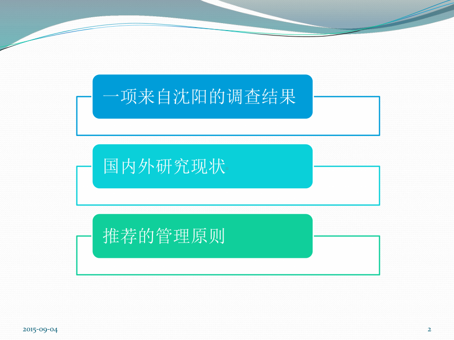 全科骨干培训班课件.pptx_第2页