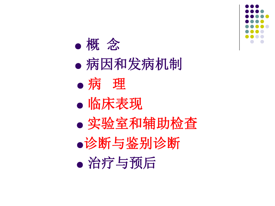 医学课件：系统性红斑狼疮--.ppt_第2页