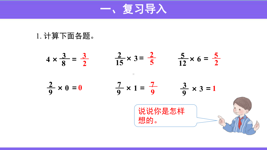 （分数乘法）分数乘小数参考教学课件.pptx_第2页