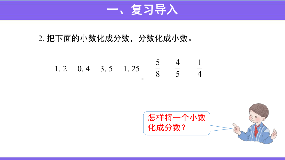 （分数乘法）分数乘小数参考教学课件.pptx_第3页