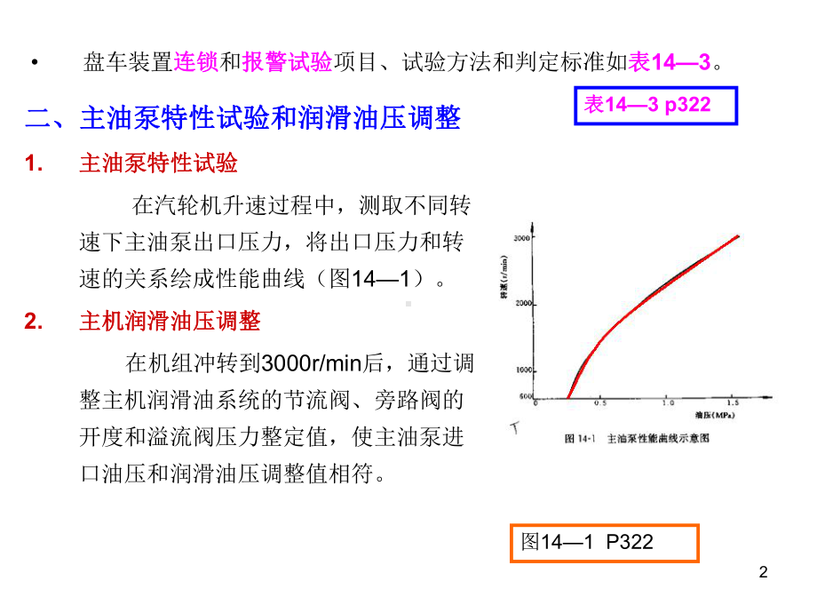 《大型汽轮机设备及系统》10a-课件.ppt_第2页