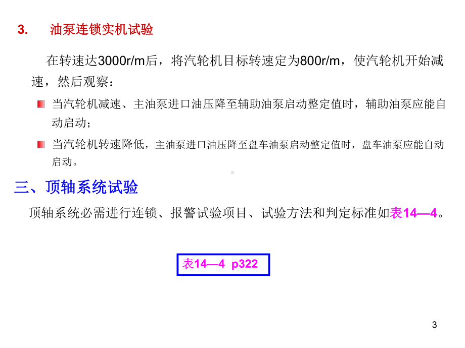 《大型汽轮机设备及系统》10a-课件.ppt_第3页