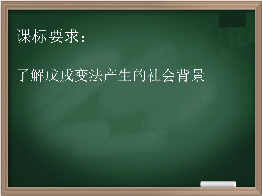 （人教部编版）甲午战争后民族危机的加深课件1.ppt_第3页