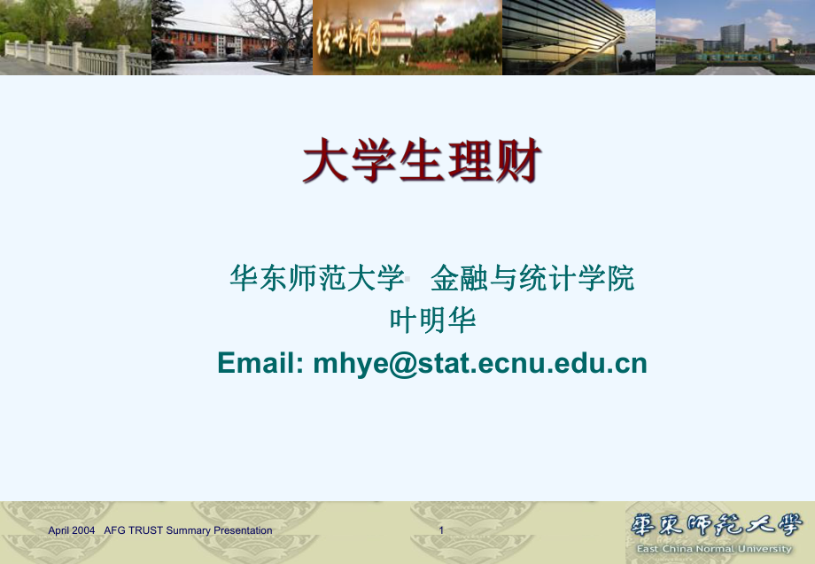 大学生理财课件.ppt_第1页