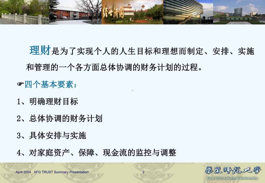 大学生理财课件.ppt_第2页