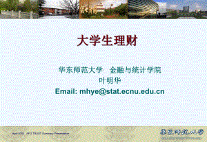 大学生理财课件.ppt