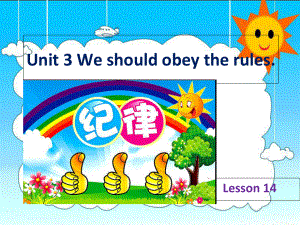 （教学课件）Unit-3-We-should-obey-the-rules-Lesson-14-课件.ppt--（课件中不含音视频）