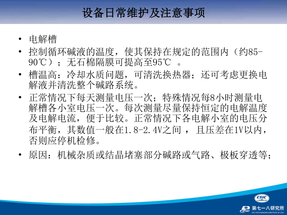 培训班讲义设备日常维护及注意事项部分课件.ppt_第3页