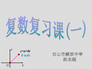 复数复习课课件-2.ppt