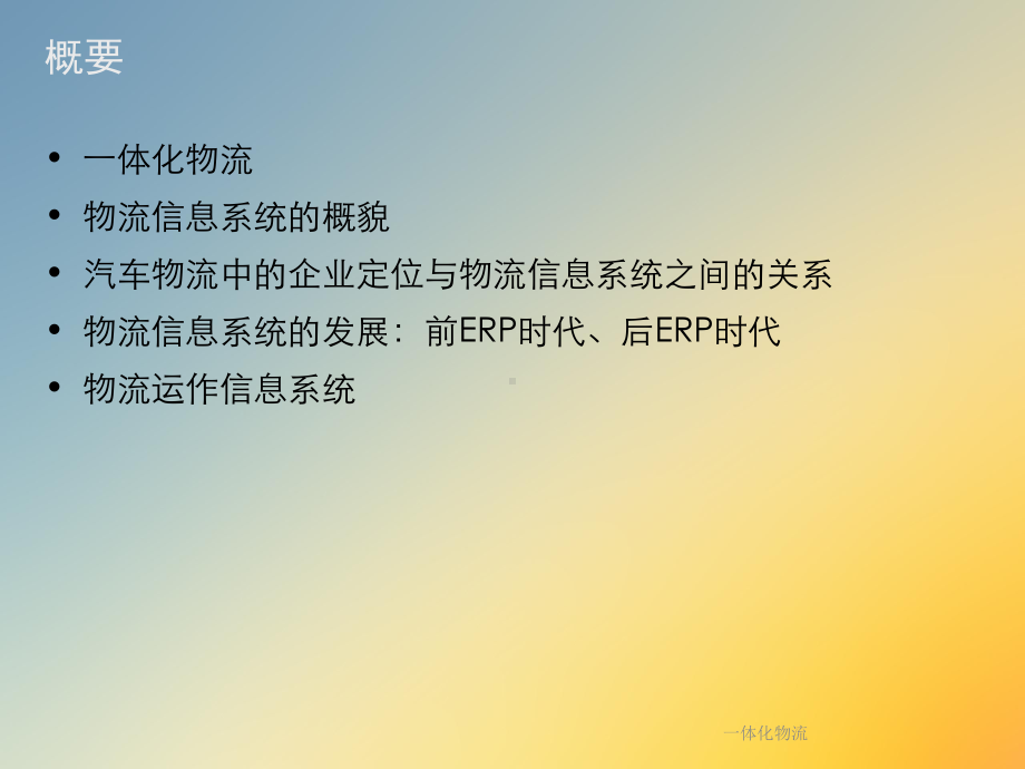 一体化物流课件.ppt_第2页