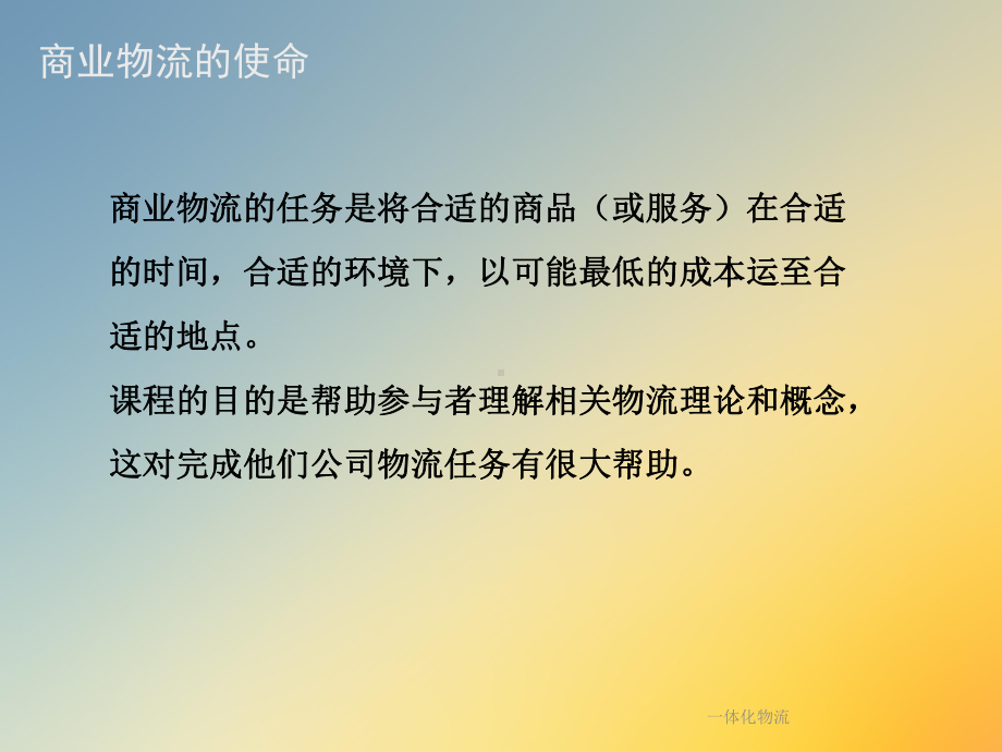 一体化物流课件.ppt_第3页