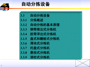 仓储安全技术课件.ppt