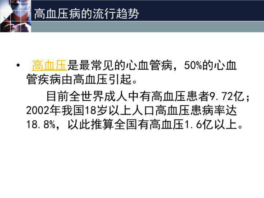 《高血压病的危害》课件.ppt_第2页