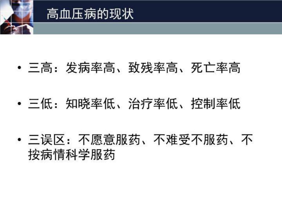 《高血压病的危害》课件.ppt_第3页