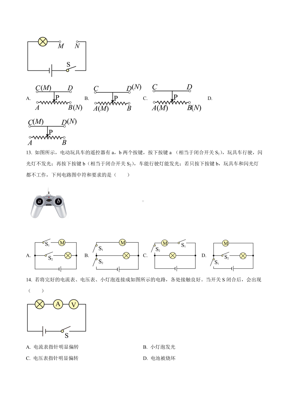 四川省成都市实验外国语 （西区）2020-2021年九年级10月月考物理试题.doc_第3页