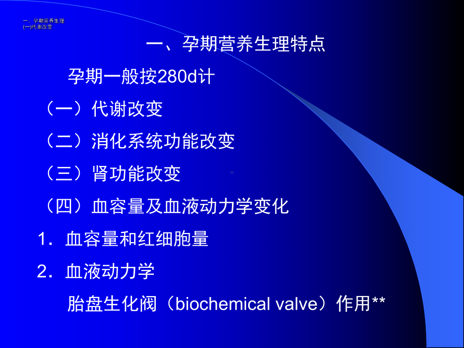 不同人群的营养需要-课件.ppt_第3页