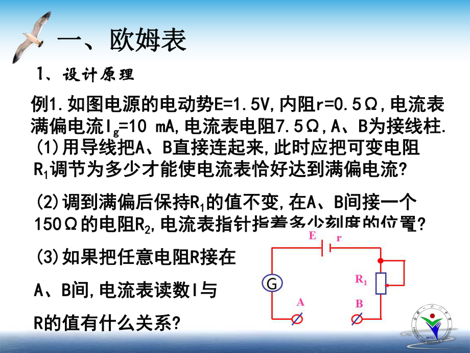 多用电表原理及使用概要课件.ppt_第2页