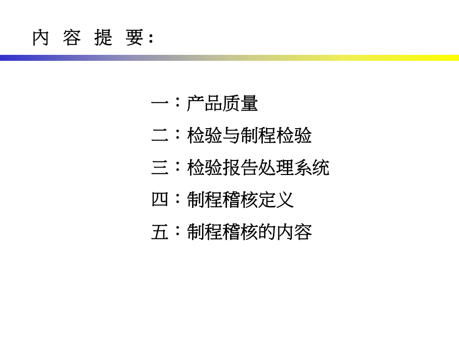 制程检验与稽核(三)课件.ppt_第2页