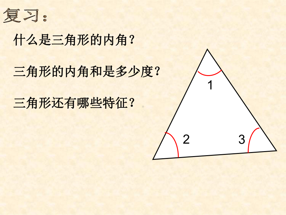 多边形的内角和外角课件.ppt_第2页