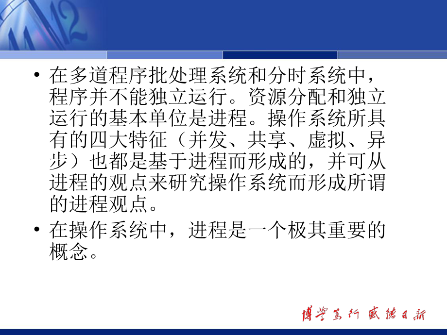 《计算机操作系统》解析课件.ppt_第2页