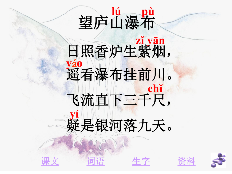 《望庐山瀑布》教学课件2-公开课一等奖课件.ppt_第2页