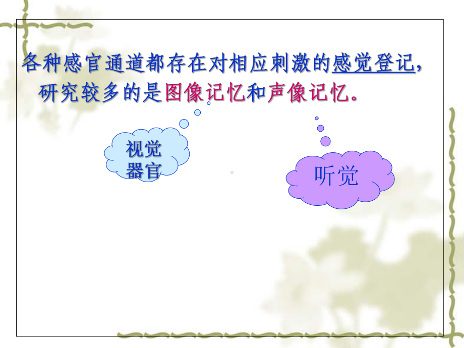 三个记忆系统课件.ppt_第3页