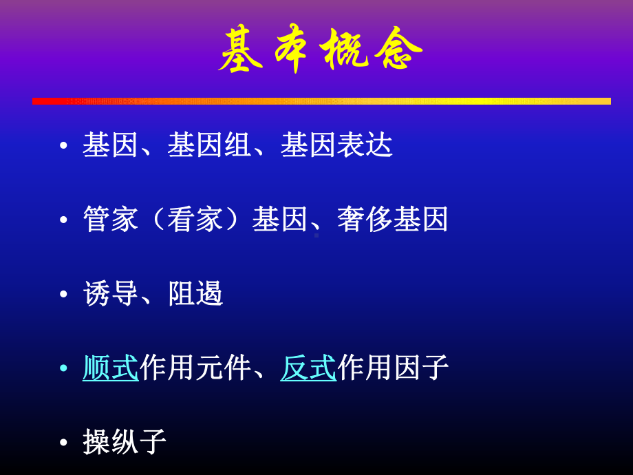 基因表达调控课件-2.ppt_第2页