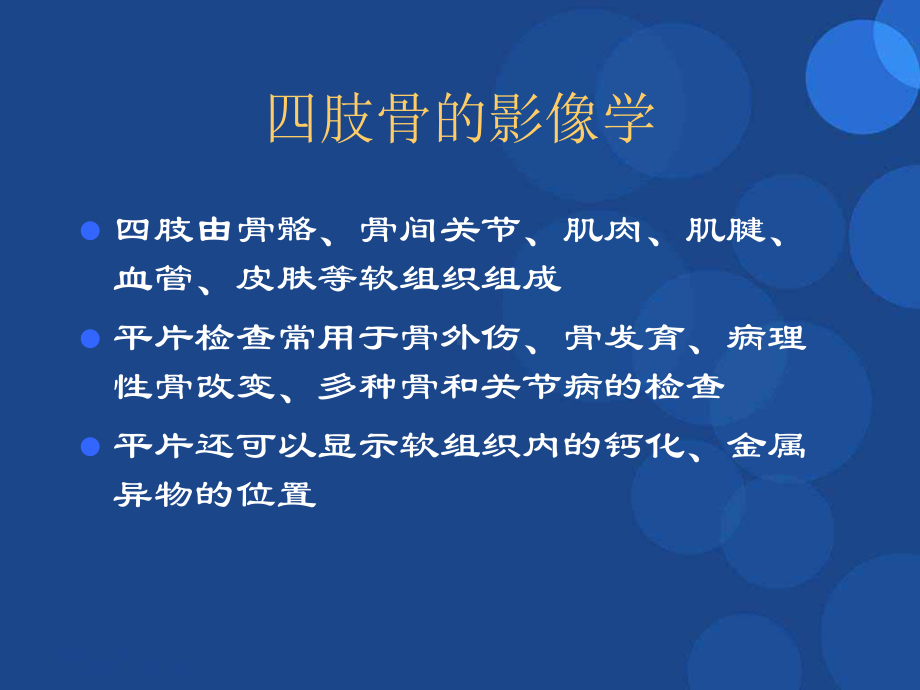 四肢骨摄影技术参考课件.ppt_第2页