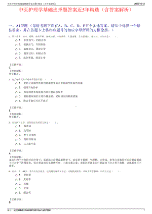 中医护理学基础选择题答案近5年精选（含答案解析）.pdf